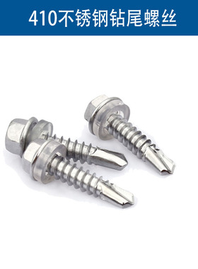 包邮410不锈钢外六角钻尾螺定燕尾丝自攻自钻彩钢瓦M5.5 4.8 4.2