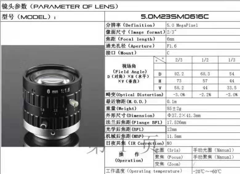 6mm工业镜头定焦2/3英寸C口工业镜头500万 视觉镜头6mm工业镜头