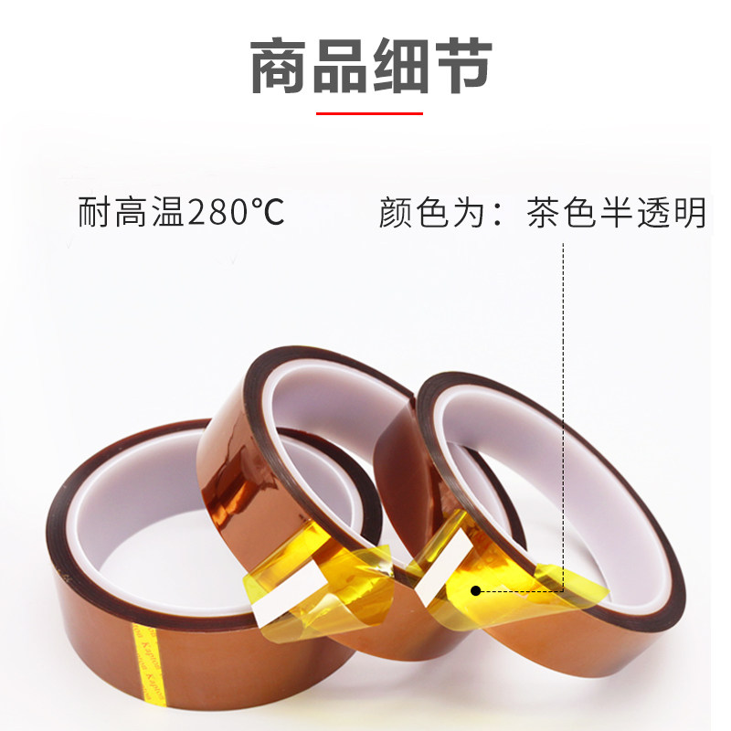 顺兴旺金手指高温胶带聚酰亚胺绝缘胶纸茶色热转印3D打印电池包扎,文具电教/文化用品/商务用品,胶带/胶纸/胶条,淘宝优惠券,粉丝福利购,淘宝优惠卷