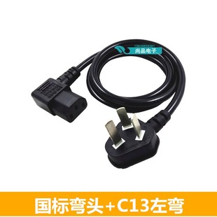 品字尾C13左弯电源线弯头直角电源线拐角弯头品字尾超短0.5米1米