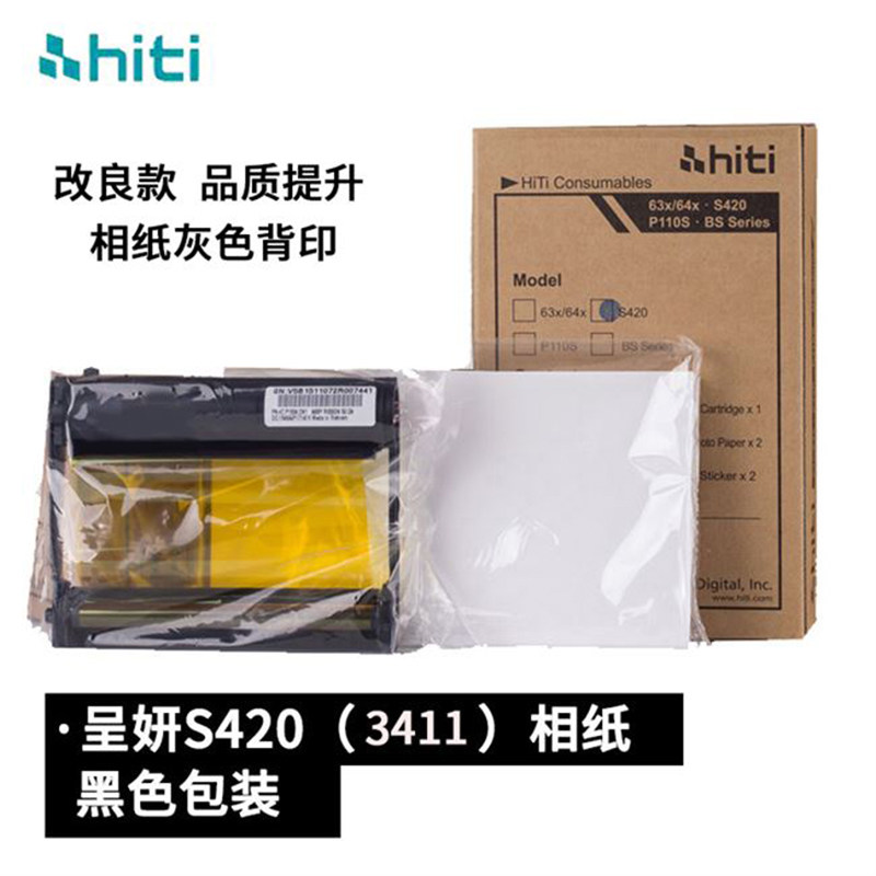 hiti呈研S420打印机热升华相纸色带墨盒3415黑色照片纸打印纸包邮