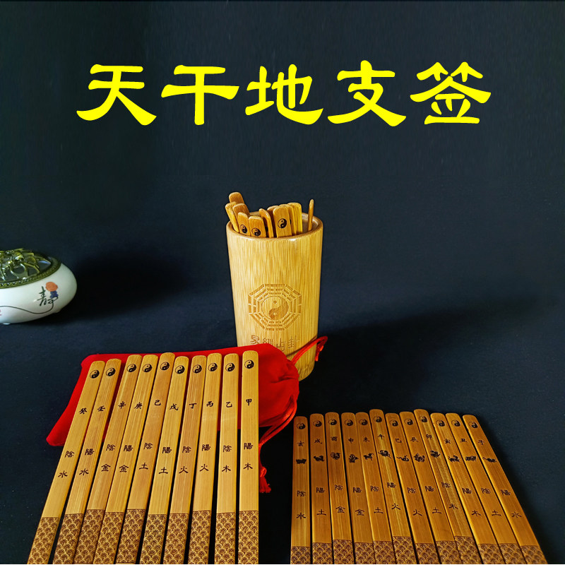 十二地支签易学大六壬天干地支签十二生肖竹签六十甲子签竹筒竹盘