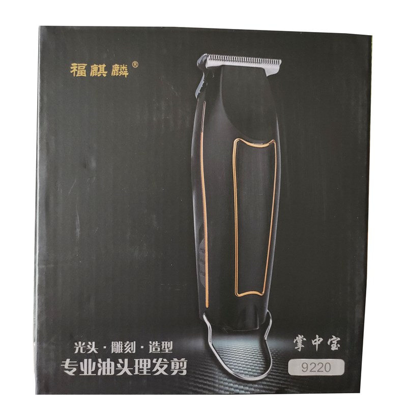 掌中宝 福麒麟 油头电推剪 小巧 发廊用 充电式 理发器 光头 9220