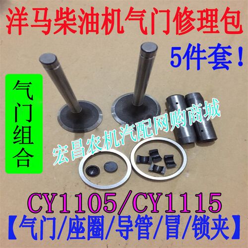 洋马柴油机气门组合 导管座圈冒锁夹 CY110515发动机进排气修理包