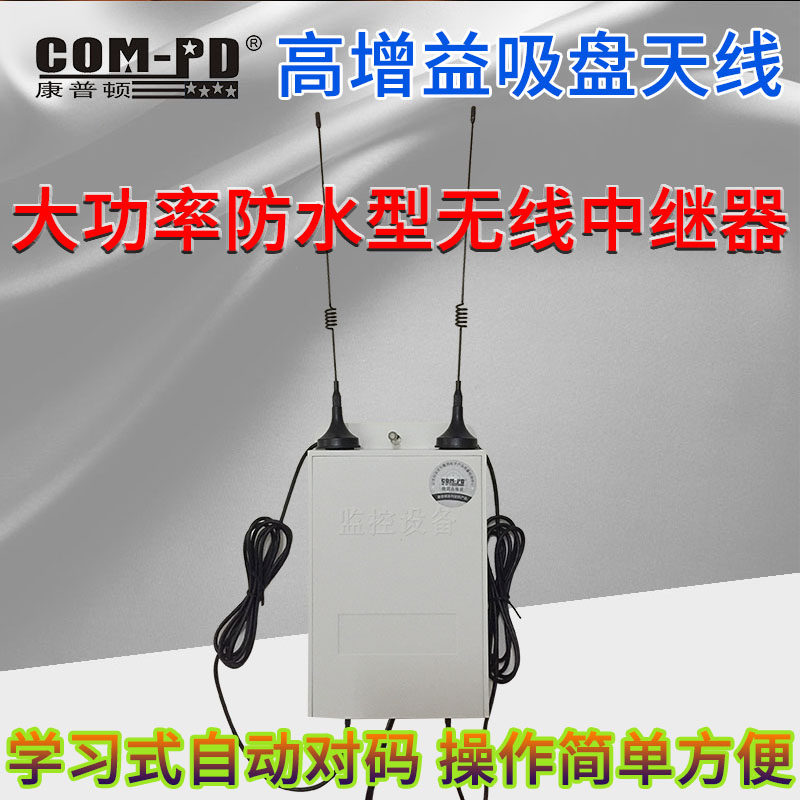 315M大功率无线中继器室外防水5000米无线中转器遥控转发器