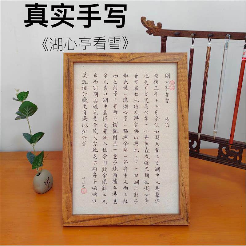 手写摆件张岱湖心亭看雪书法相框摆台装饰画定制字画
