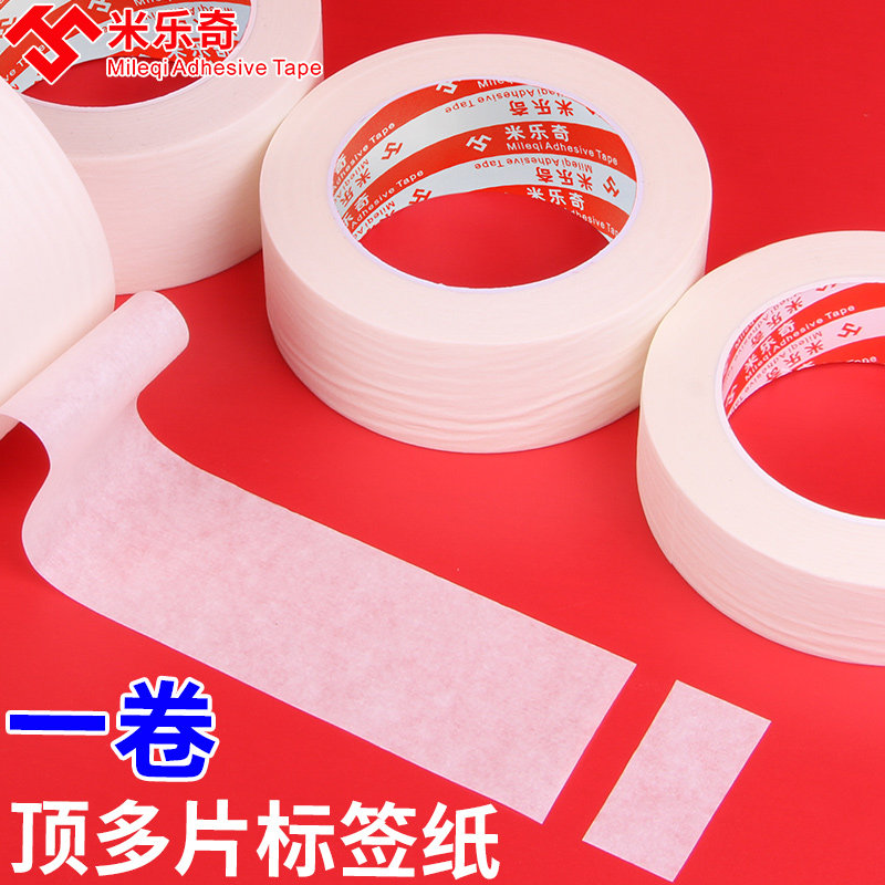 不干胶贴纸背胶自粘性美纹纸便签贴加厚手写标价贴价格贴办公用品