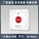 泉宇通SOS公共厕所紧急报警器老人呼叫器残疾人卫生间声光无线残