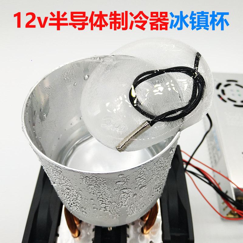 半导体制冷铝杯DIY套件12v制冷器模块电子冰镇器制冷片diy小冰箱