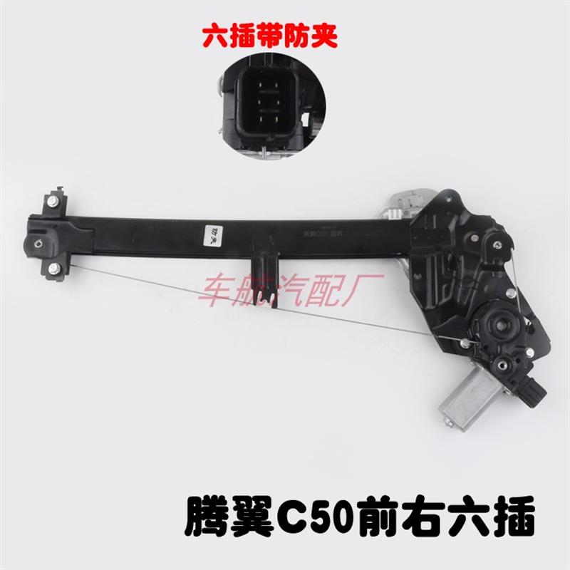 长城腾翼C50专用车窗电动玻璃升降器总成C50车门摇窗机支架带电机