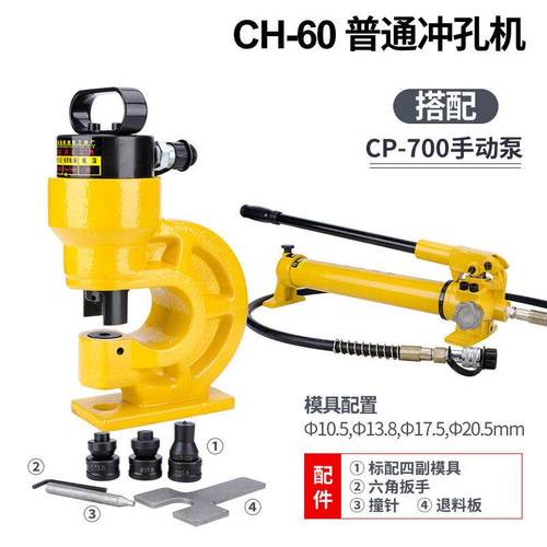 CH-60-70电动液压冲孔机母线加工机槽钢角铁扁铁铜排板开打冲孔器