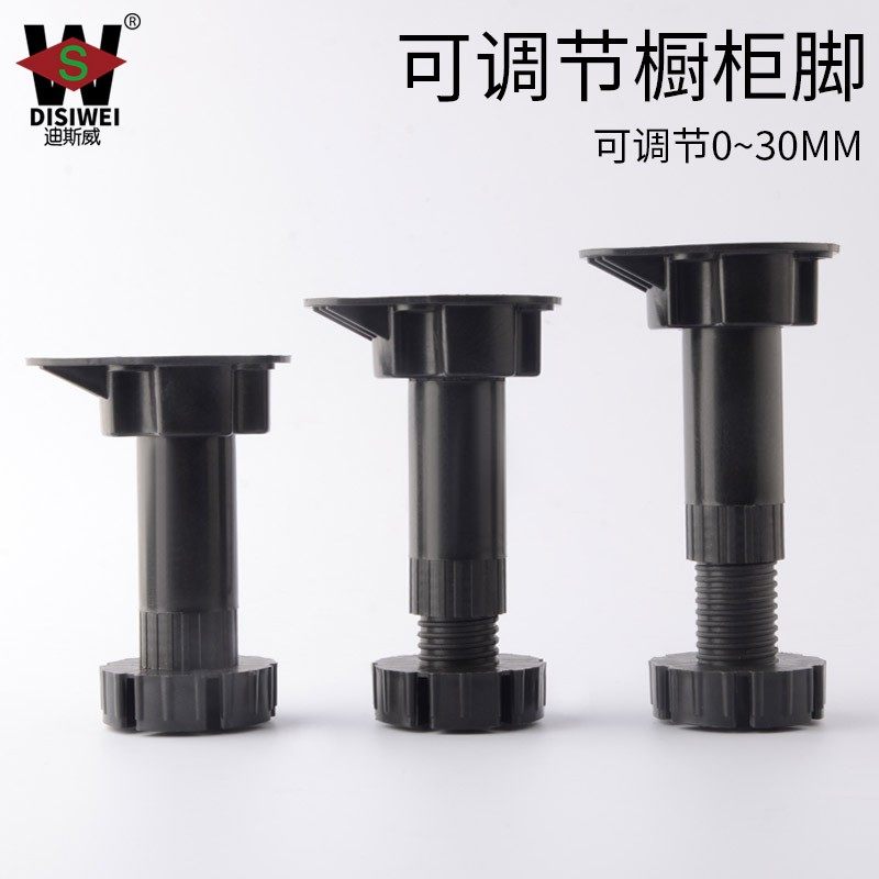 可调节橱柜脚PP塑料家具柜腿茶几电视柜沙发可调高度支撑腿踢脚线,居家布艺,桌椅脚套/桌脚垫,淘宝优惠券,粉丝福利购,淘宝优惠卷