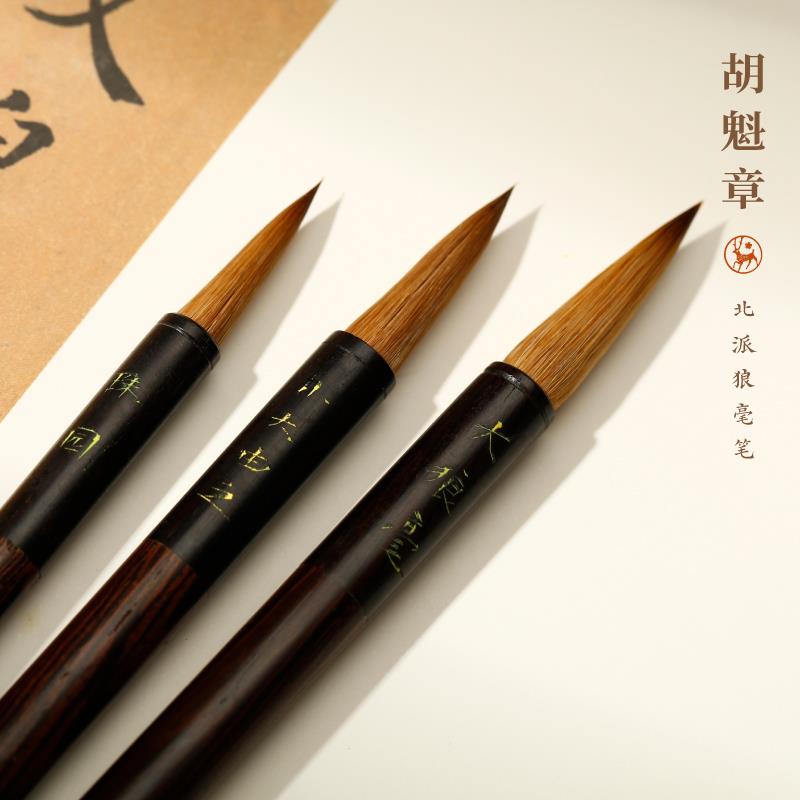 胡魁章 珠圆玉润狼毫毛笔 套装礼盒小楷狼毫学生书法初学者抄经