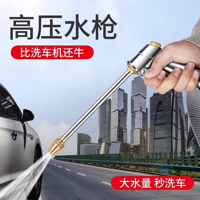 家用洗车水枪抢高压阳台庭院冲洗洗地神器浇花洗窗户接自来水专用