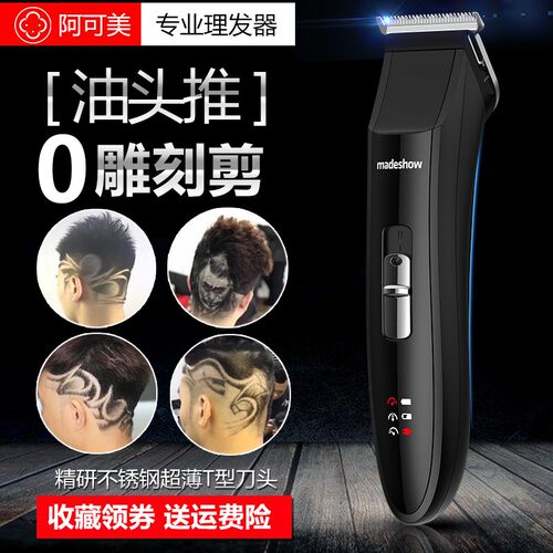 阿可美M1油头电推剪理发器美发复古雕刻小推子0刀头光头发廊专用