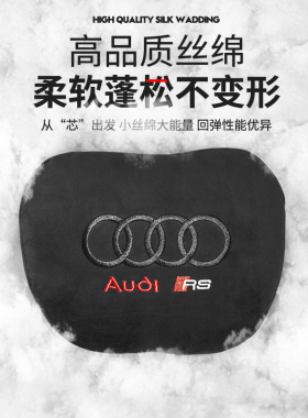 奥迪A3A3L A7L汽车头枕腰靠高配TT S3S4 S5靠枕RS3TTRS护颈枕一对