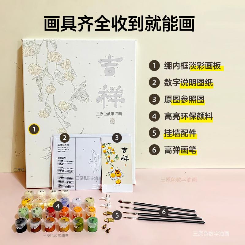 数字油画diy填充油彩画手工画画涂色填色中式简单装饰画 平安喜乐