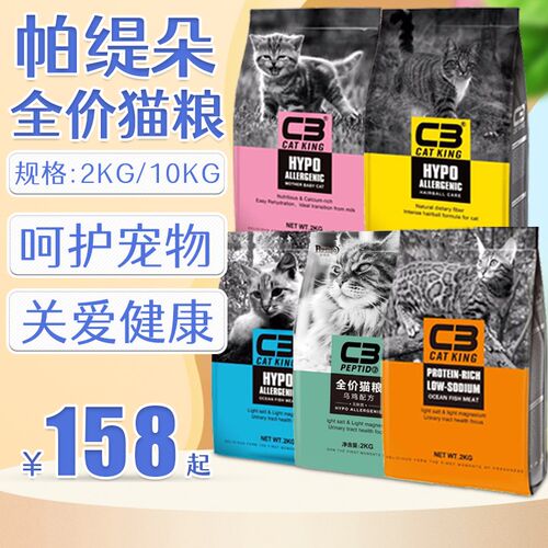 C3帕缇朵无谷全价猫粮成猫幼猫鸡肉鸭肉配方挑嘴猫英短美短猫主粮