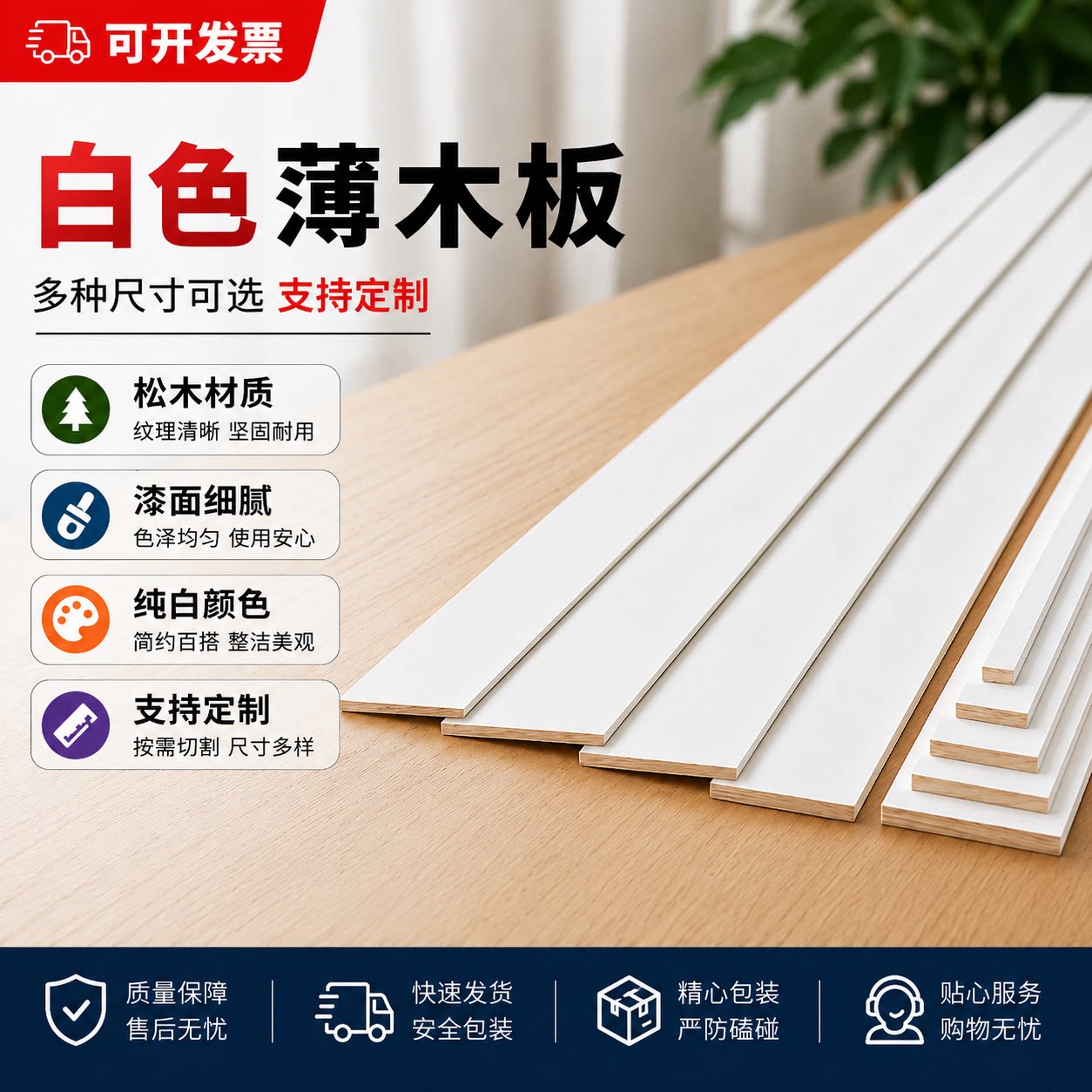 白色薄木条薄木板木片细长条扁条木方松木装饰条diy手工支持定制