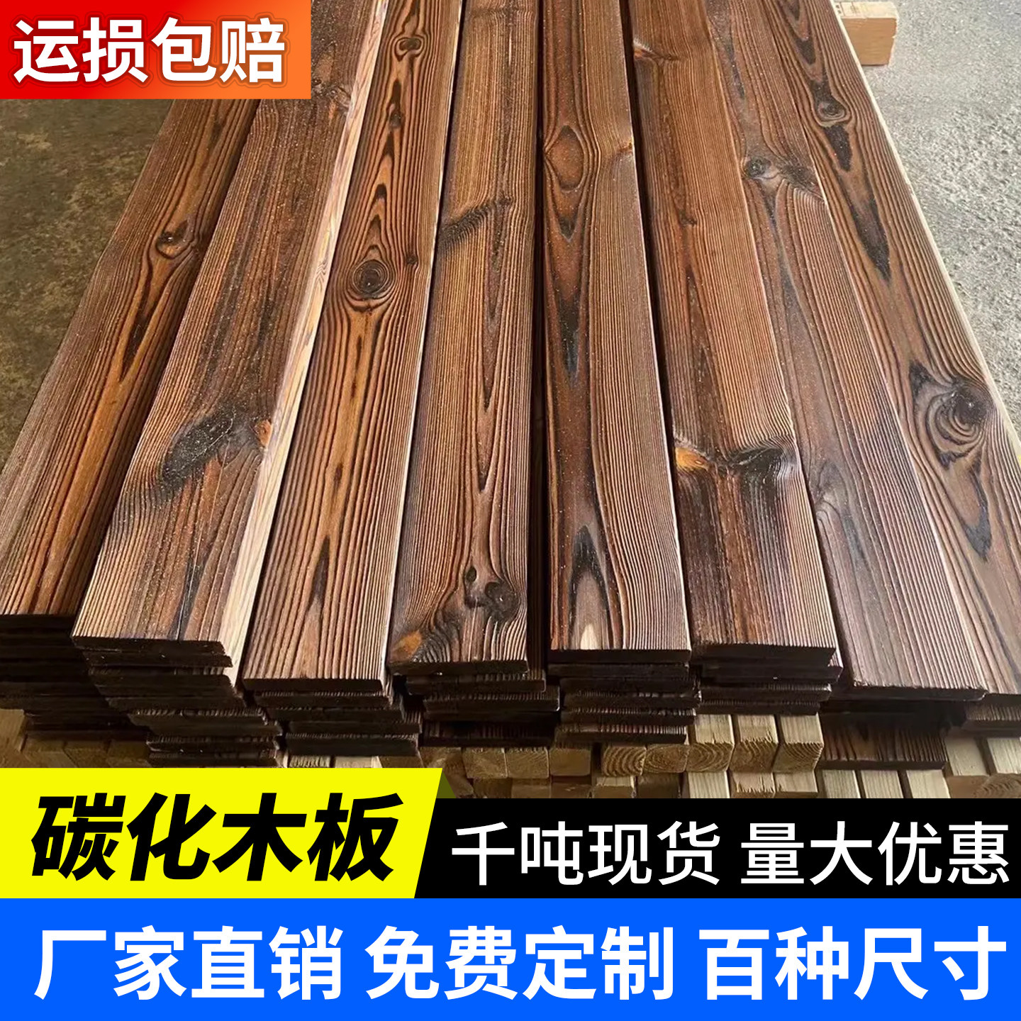 碳化木板防腐木实木板可定制