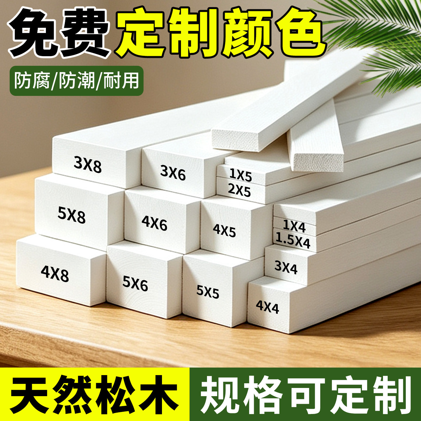 白色木条木板松木实木长条抛光木方围栏装饰diy手工材料边框定制