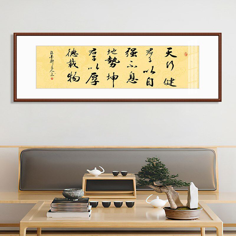 网红天行健字画君子以自强不息厚德载物挂画办公室客厅壁画茶室装