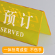 亚克力V型桌牌留座立牌桌号牌立式 双面台卡取餐座位牌叫餐酒水牌