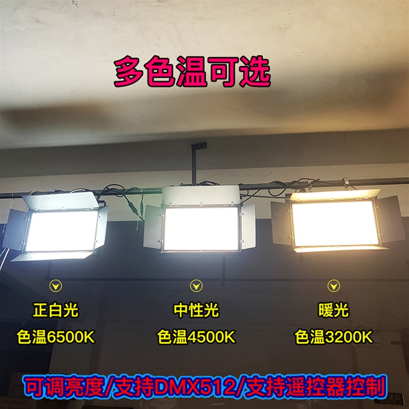 舞台LED三基色120W会议室演播室面光柔光灯影室灯补光照明摄影灯