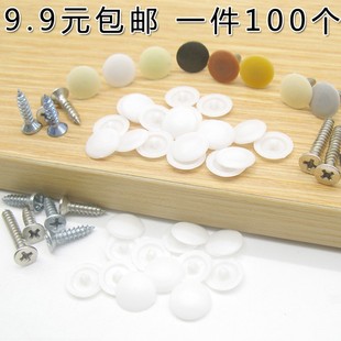 自攻螺丝十字盖装饰盖遮丑盖扣衣柜美观螺丝盖帽家具橱柜装饰螺丝