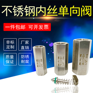 不锈钢304内外丝单向阀4分通水2分通气止回阀内外螺纹进气逆止阀