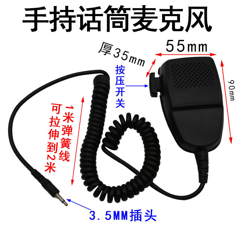 德顺车载3.5MM手持麦克风话筒扩音器手咪对讲机手柄麦喊话送话器