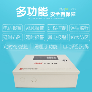 时刻SK-216防盗报警器家用店铺工程16有线16无线网络电话联网主机