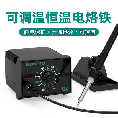 恒温电烙铁套装家用电子维修焊锡电洛铁内热式焊笔可调温936A焊台