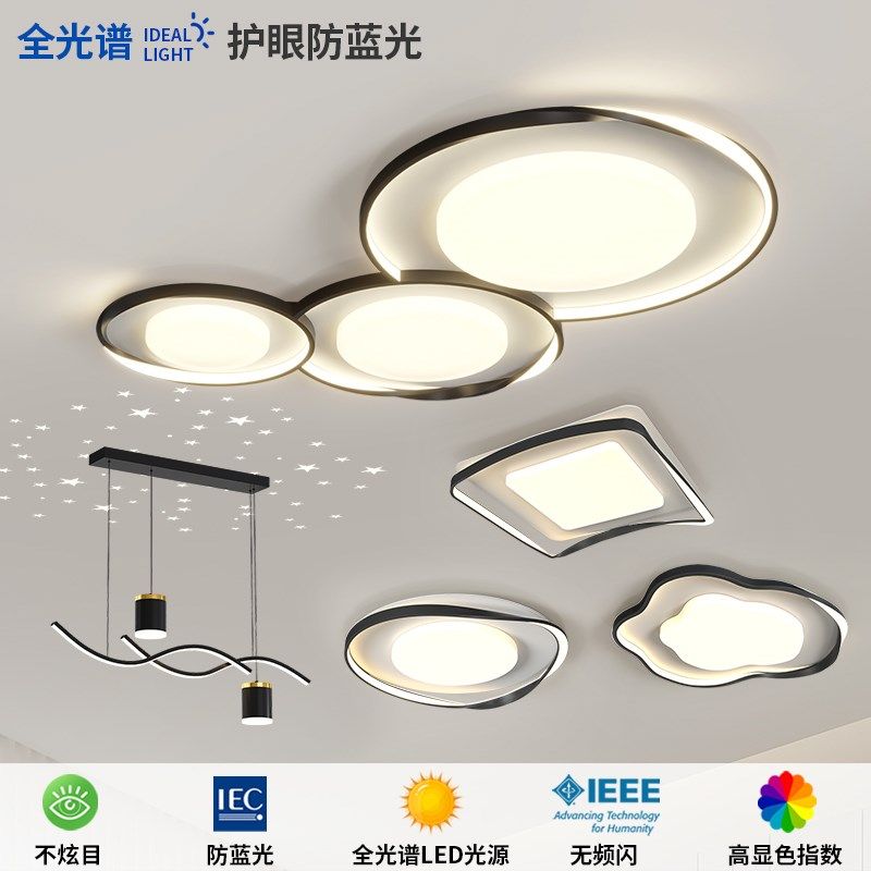简约客厅吸顶灯饰全屋套餐组全光谱LED护眼大气新款卧室灯具,家装灯饰光源,客厅吸顶灯,淘宝优惠券,粉丝福利购,淘宝优惠卷
