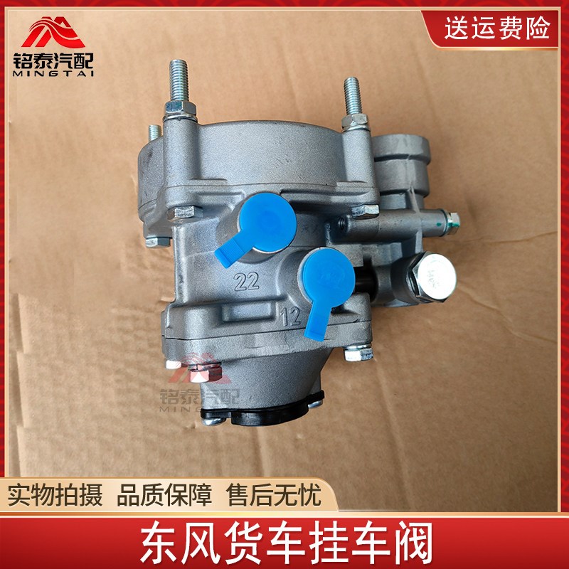 东风货车节流阀制动阀天龙特商教练车瑞立挂车阀继动阀
