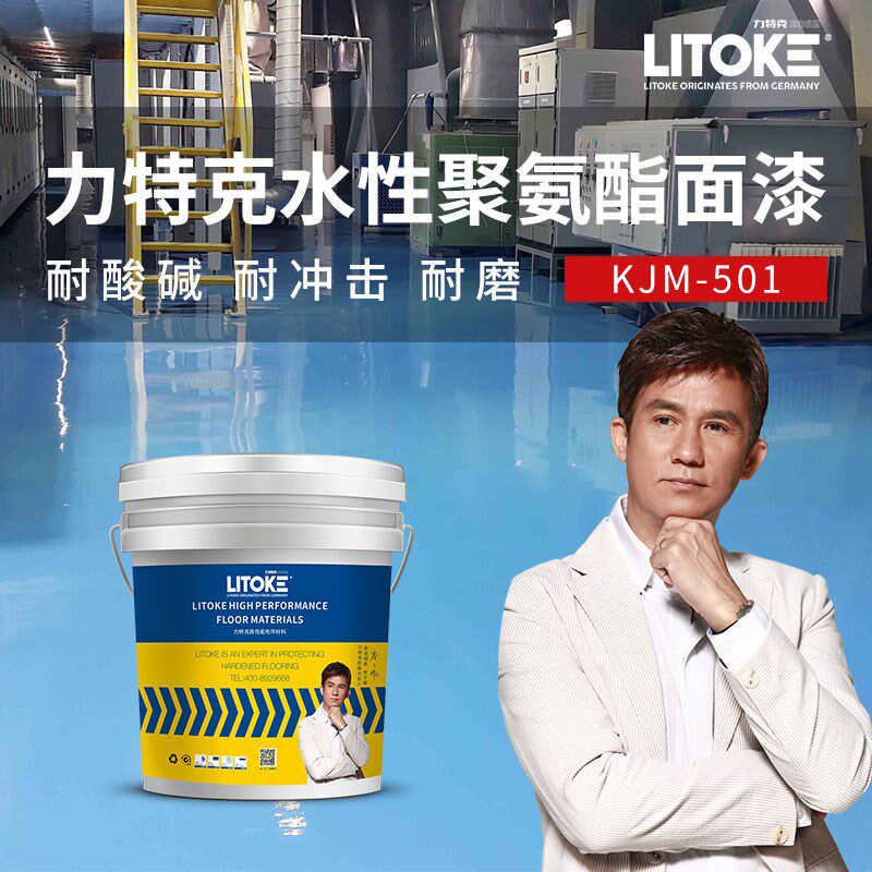 力特克水性聚氨酯面漆耐磨防水环氧地坪漆室内外水泥地面防尘油漆