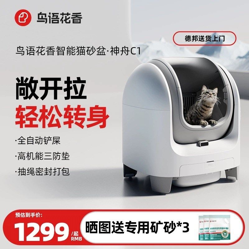 鸟语花香C1全自动猫砂盆超大号开放式智能猫厕所防外溅电动铲屎机