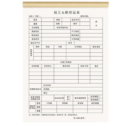 员工入职登记表个人简历面试信息档案申请表格职工考勤应聘入职表