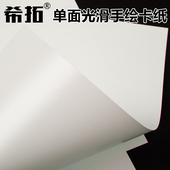 白卡纸A4 4开 画画卡纸单面光滑卡纸名片印刷品纸售后卡