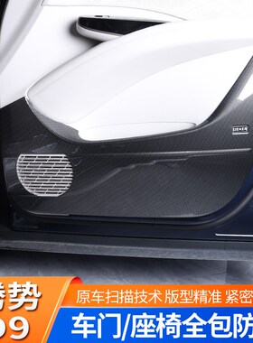 适用于腾势D9碳纤纹车门防踢靠背贴汽车专用品座椅全包防踢改装饰