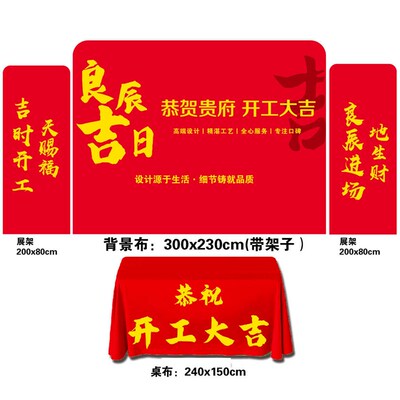 开工大吉仪式全套装修大吉桌布横幅红色背景布大红布装修用品全套