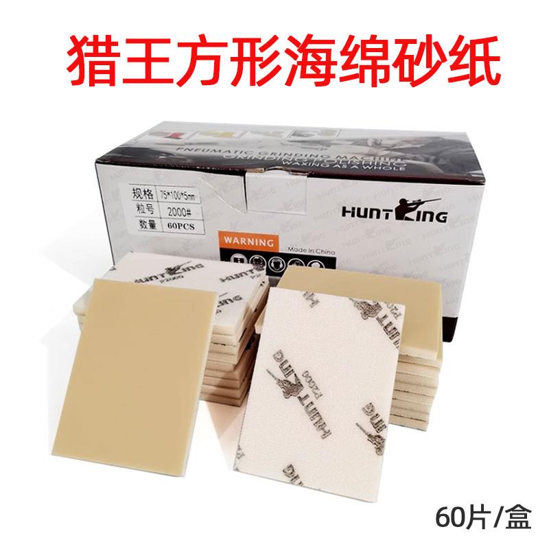 汽车打磨小方机海绵砂纸块漆面抛光美容75/100自粘方形干磨砂纸