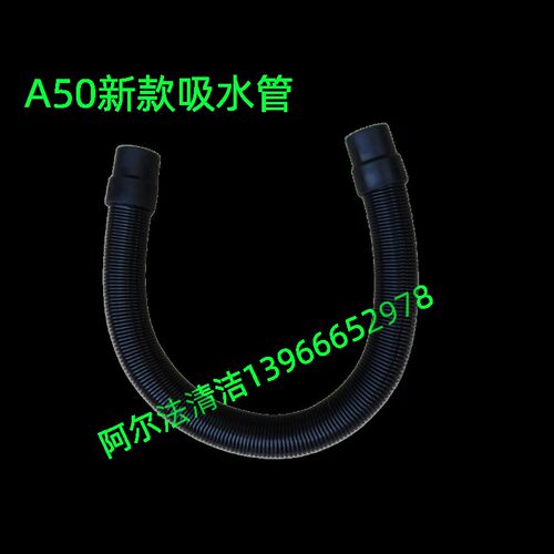 白云a50排污管排水管放水管放污管a501吸水管吸污管上水管配件