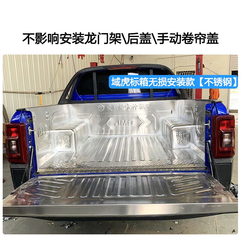 适用江铃域虎3579宝典大道不锈钢货箱宝保护垫白钢皮卡后备箱改装