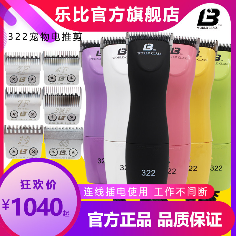 乐比322宠物电剪调速四刀头宠物美容电推剪狗狗推子剃毛器剃刀