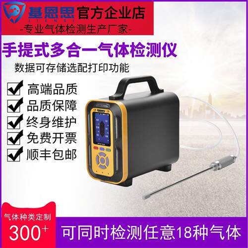 基恩思手提式二氧化氯气体检测仪PTM600S-CLO2有毒有害气体分析仪