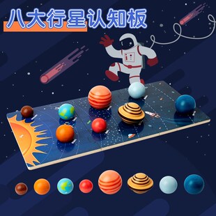 太阳系八大行星模型球木球拼图玩具幼儿园教具儿童益智科学区探索