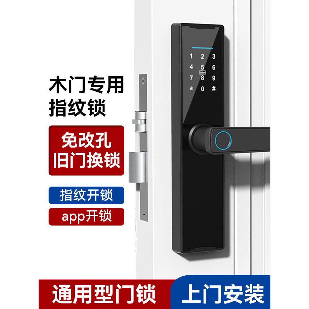 奥尔良工厂木门指纹锁家庭卧室公寓密码锁蓝牙涂鸦远程应用程序锁