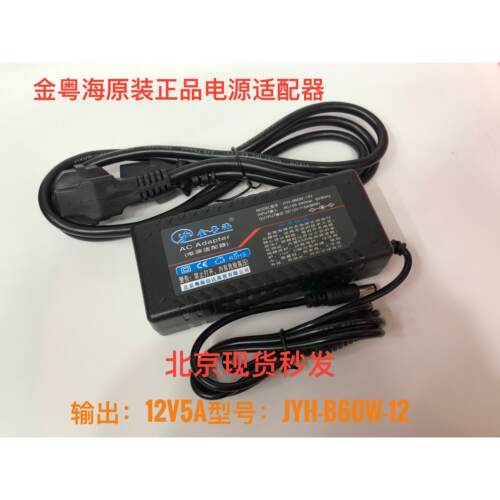 金粤海12v5a电源适配器JYH-B60W-12液晶显示器监控LED充电器电源