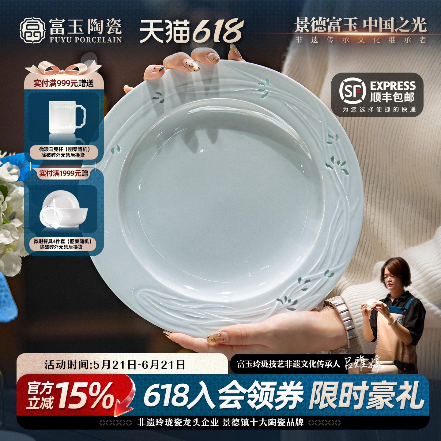 富玉景德镇陶瓷釉下彩盘子盘子家用2026新款玲珑瓷餐盘高级感汤盘